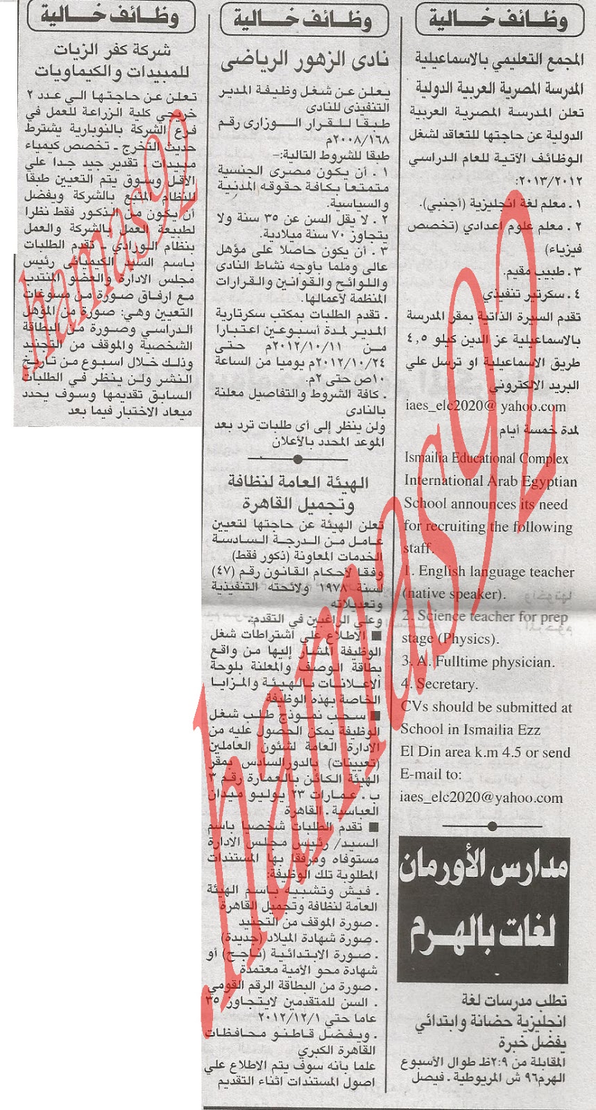 اعلانات وظائف جريدة الاهرام الخميس 11\10\2012  %D8%A7%D9%84%D8%A7%D9%87%D8%B1%D8%A7%D9%85+2