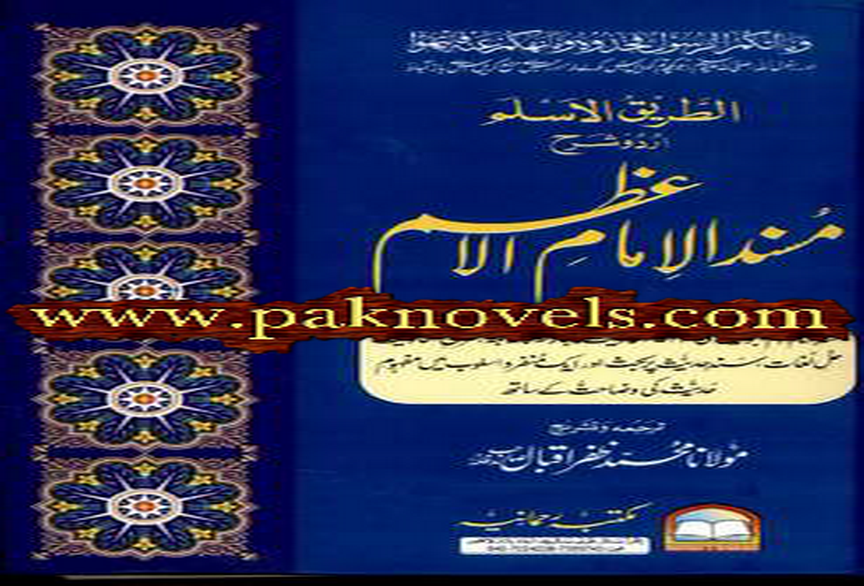 Imam Abu Hanifa Books In Urdu Pdf Download edmyfab Masnad+Imam+e+Azam+imam+Abu+Hanifa..Rh