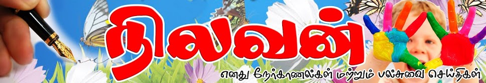 நிலவன்.COM