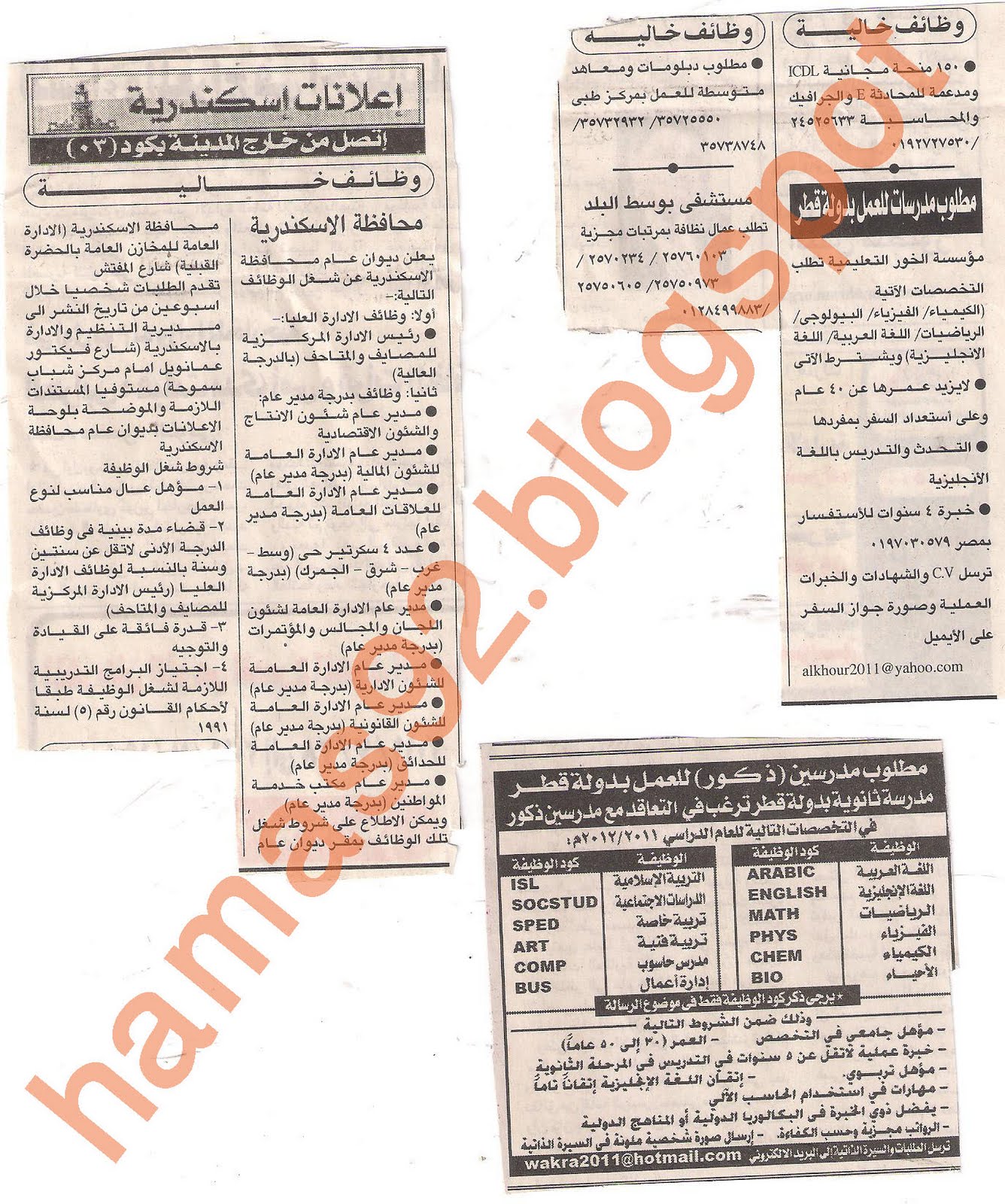 وظائف جريدة الاهرام الاثنين 27 يونيو 2011 Picture+001