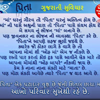 Essay On Father In Gujarati