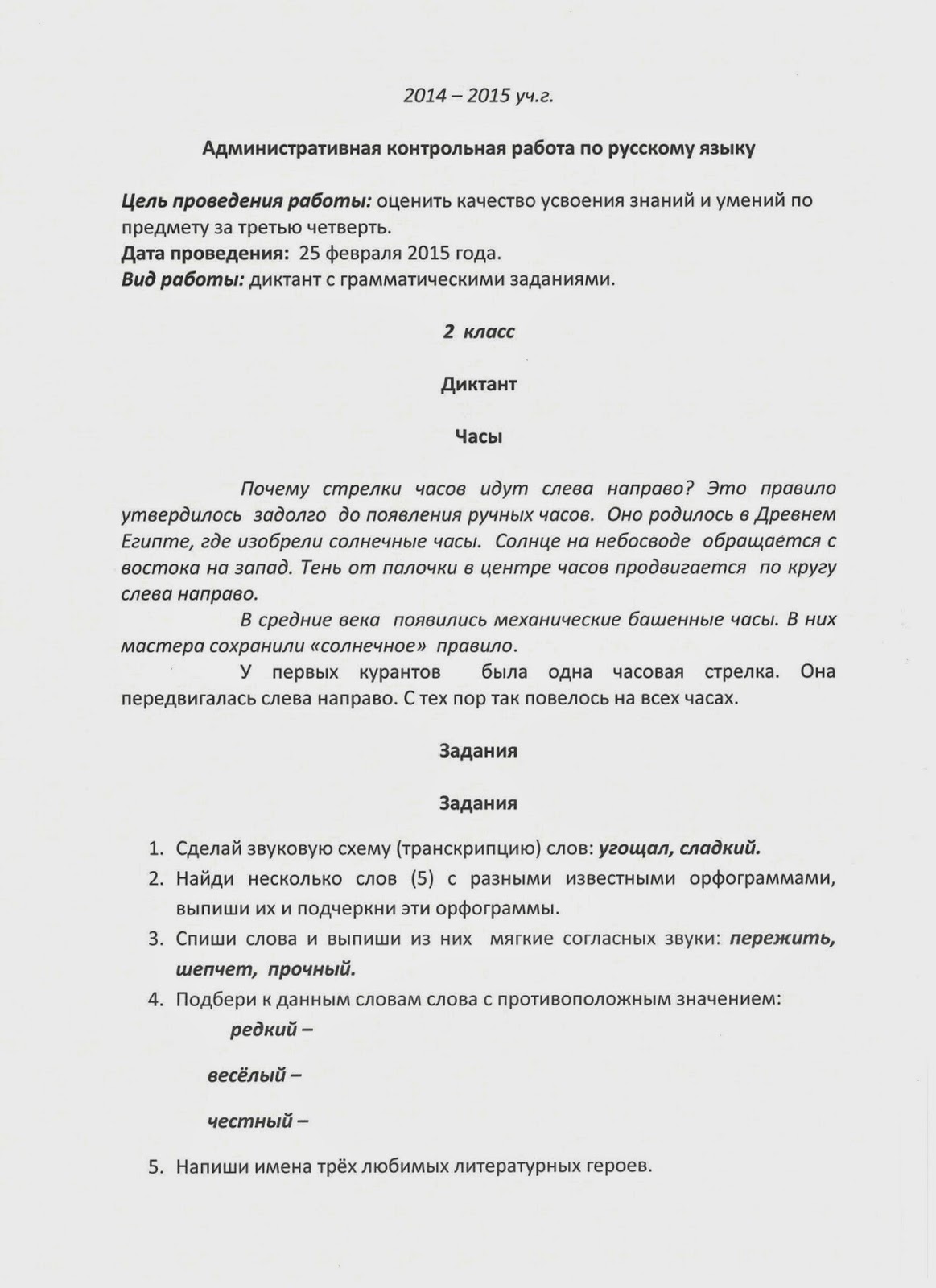 Диктанты по русскому языку 2класс по программе