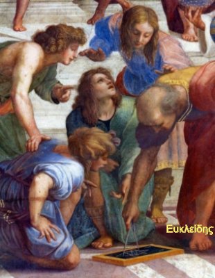 Ευκλείδης ο πρωτεργάτης της σύγχρονης μαθηματικής σκέψης