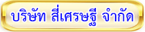 หลอดบรรจุซองพิมพ์โลโก้ หลอดบรรจุซองสกรีนโลโก้ และหลอดดูดน้ำทุกชนิด