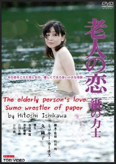 Rojin No Koi Kami No Rikishi (2010)