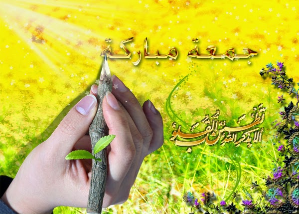 جمعة مباركة 2017 خلفيات جمعة مباركة للفيس بوك اجمل الصور مكتوب عليها جمعة مباركة 2017 مدونة ذكرى للذاكرين الاسلامية