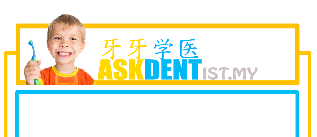 Ask.DentistMY 牙牙学医