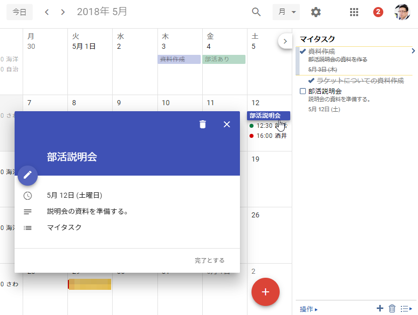 Gmailでいいんじゃない GmailとGoogleカレンダーでToDoリストを共有するには