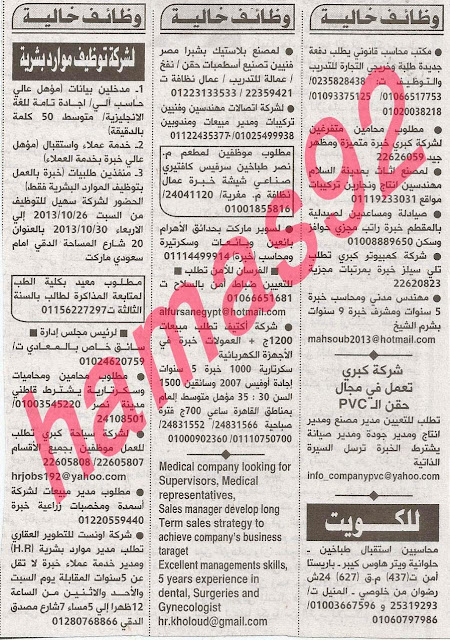 وظائف جريدة الأهرام الجمعة 25/10/2013, وظائف خالية مصر الجمعة 25 اكتوبر 2013 وظائف جريدة الأهرام الجمعة 25/10/2013, وظائف خالية مصر الجمعة 25 اكتوبر 2013