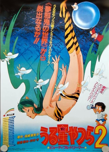 Roman's Movie Reviews and Musings: Urusei Yatsura 2: Beautiful Dreamer  (1984)
