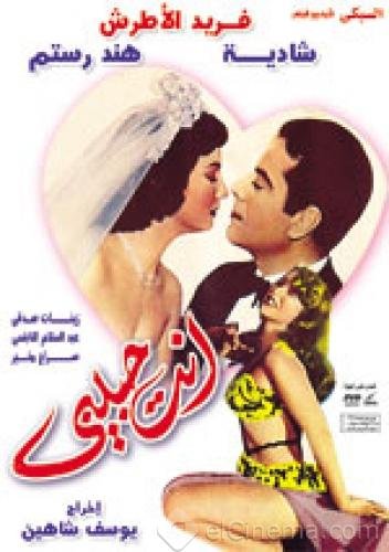 مشاهدة وتحميل فيلم أنت حبيبى 1957 اون لاين - Enta Habibi