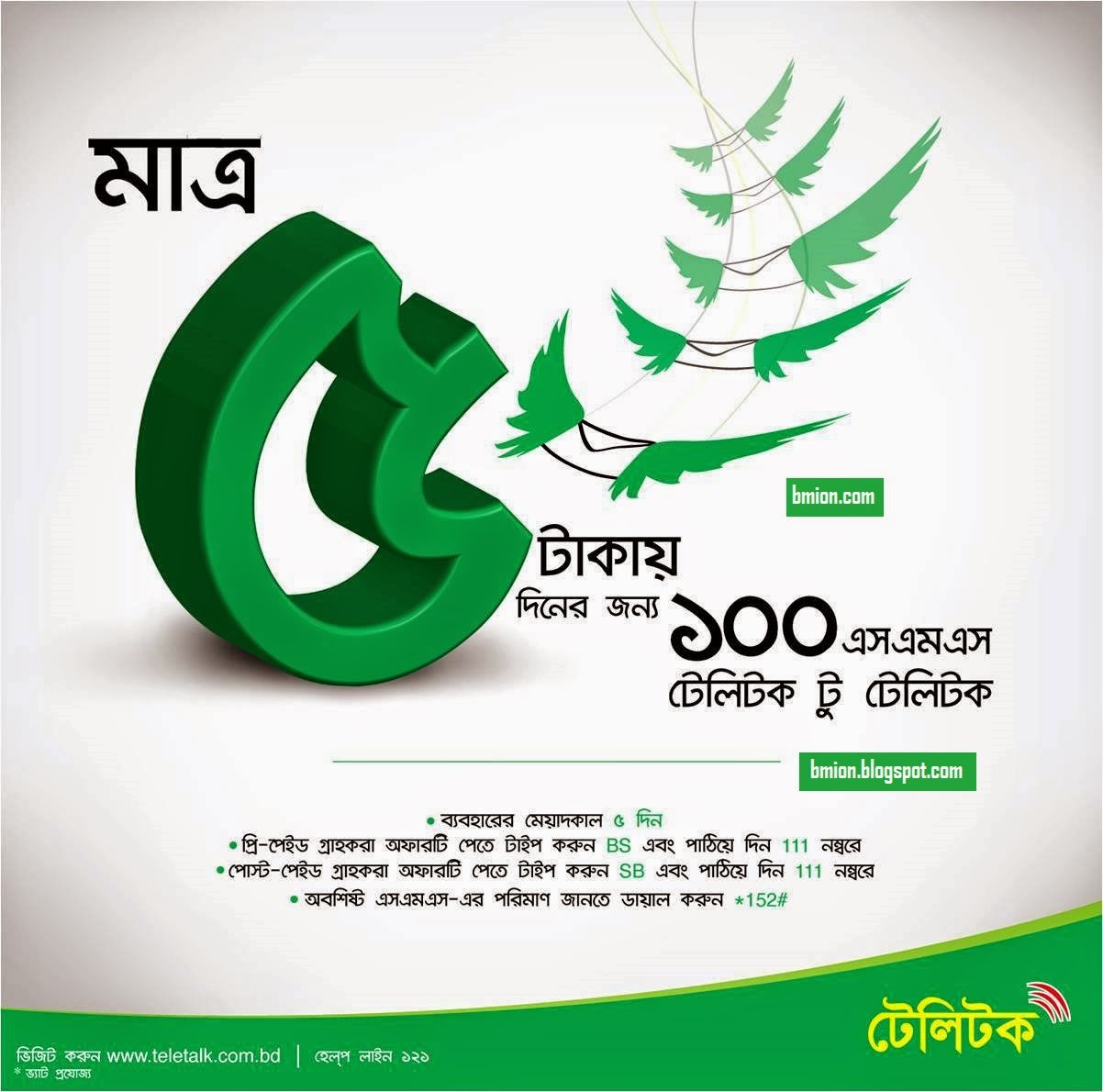 Teletalk-SMS-Bundle-100SMS-5days-5Tk Teletalk-SMS-Bundle-100SMS-5days-5Tk