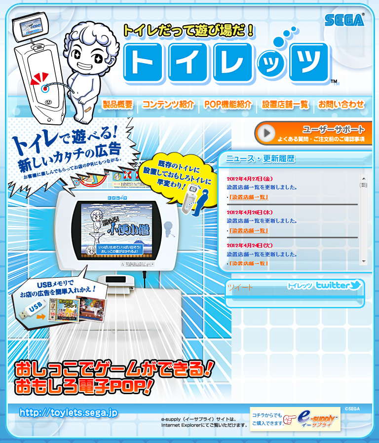 Food4Thawt TOYLETS Urinal Gaming System by Sega