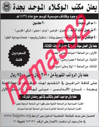 وظائف خالية من جريدة عكاظ السعودية الاربعاء 24-07-2013 %D8%B9%D9%83%D8%A7%D8%B8+2
