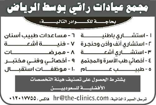 اعلانات وظائف شاغرة من جريدة الرياض السبت 29\12\2012  %D8%A7%D9%84%D8%B1%D9%8A%D8%A7%D8%B6+1