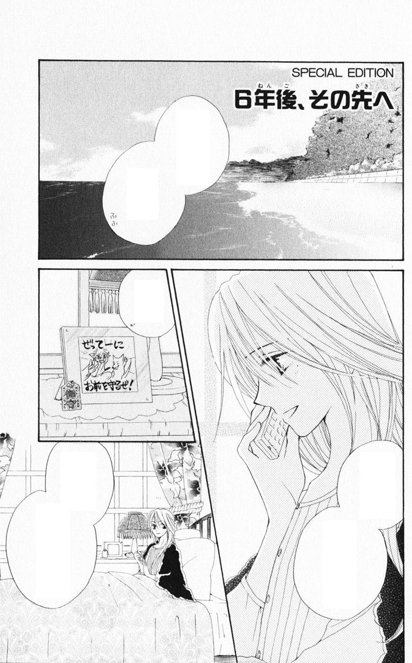 Sailor Fuku ni Onegai! chap 21
