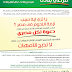 مشروع مراعي بلادنا من شركة جنات جروب و فرص واعده للإستثمارات الصغيرة