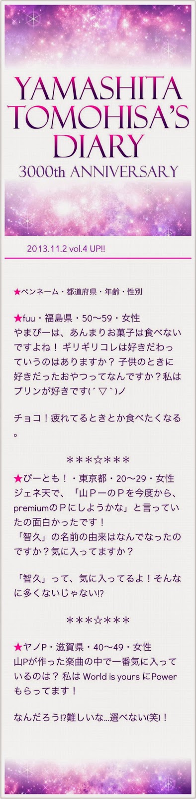 山下智久0409 山下智久の日记3000回纪念企划回答问题