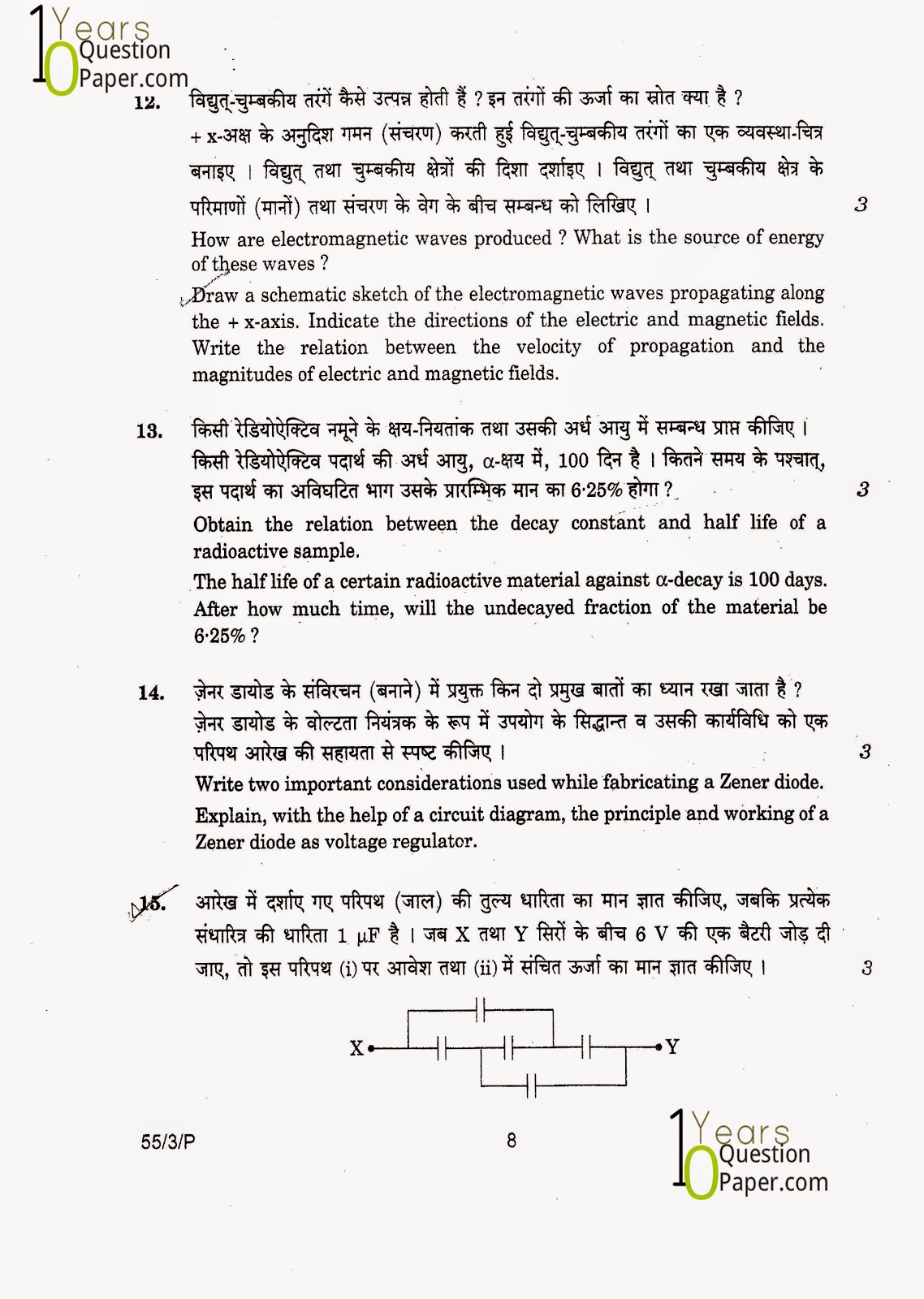 cbse class 12th 2015 board physics question paper set-3 cbse class 12th 2015 Physics question paper