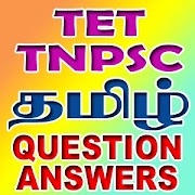 TNPSC & TET Important Tamil Questions Answers Part-2