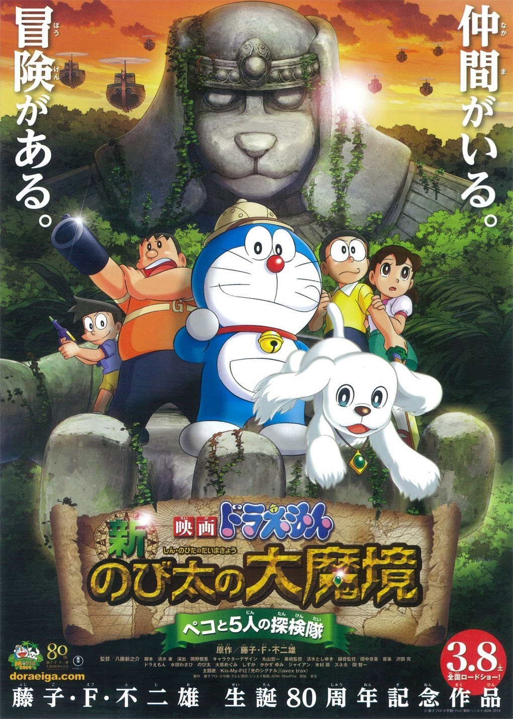 Film Doraemon: New Nobita’s Great Demon-Peko and the Exploration Party of Five (2014) Film Doraemon: New Nobita’s Great Demon-Peko and the Exploration Party of Five (2014)