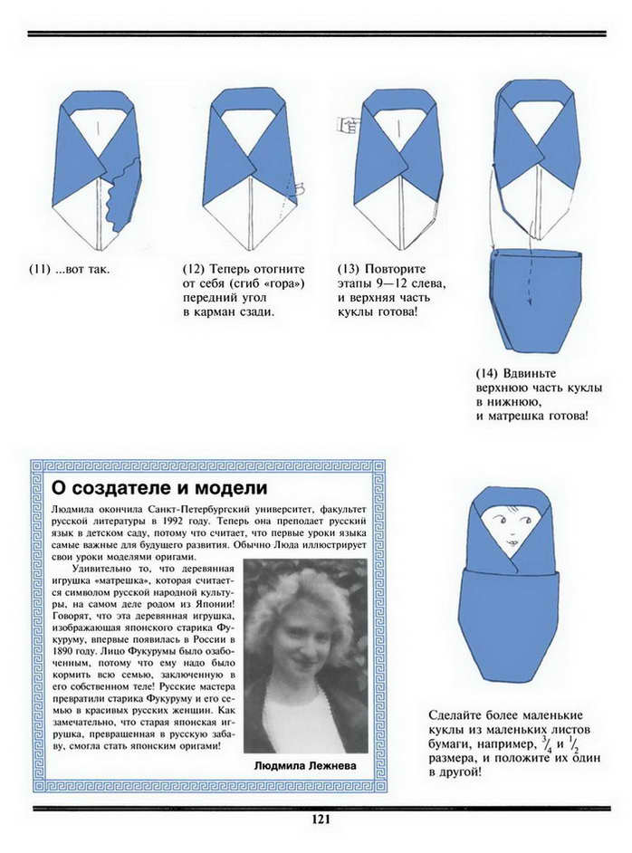Объемная оригами матрешка Объемная оригами матрешка