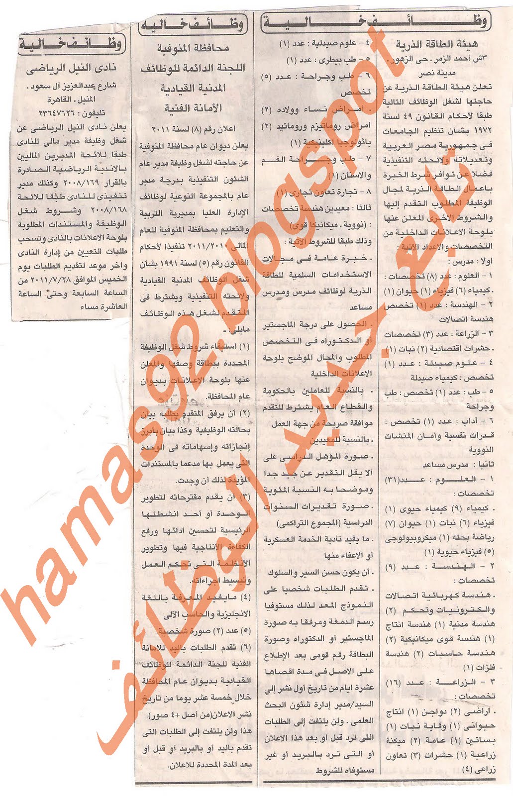 وظائف جريدة الاهرام السبت 16 يوليو 2011 Picture+002