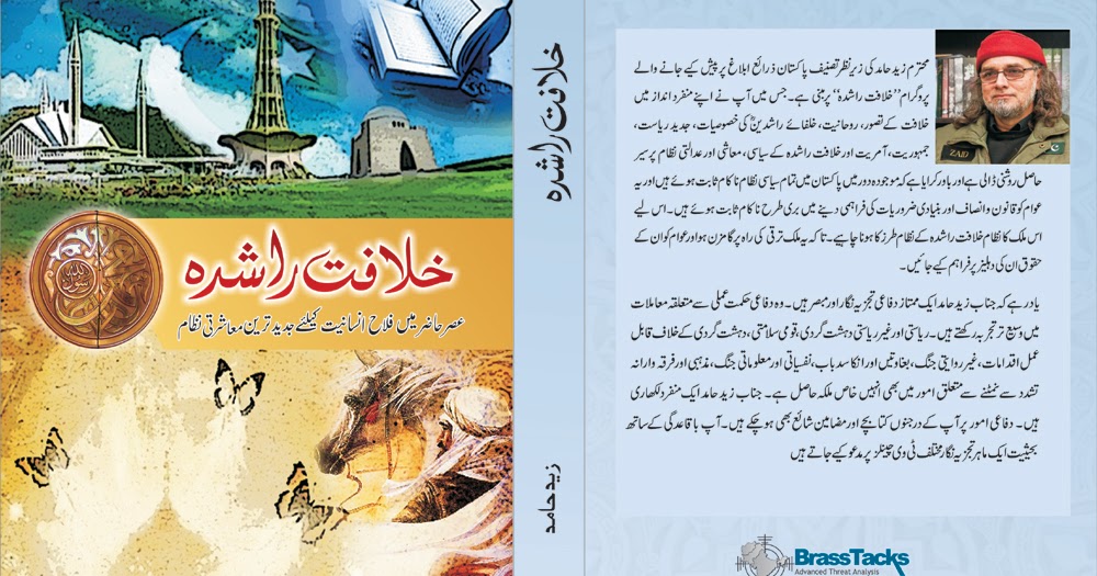 khilafat e rashida urdu pdf