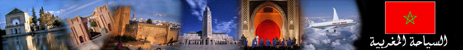 مدونة التعريف بالمدن والسياحة المغربية