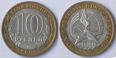 russia 10 rouble 60 years second world war