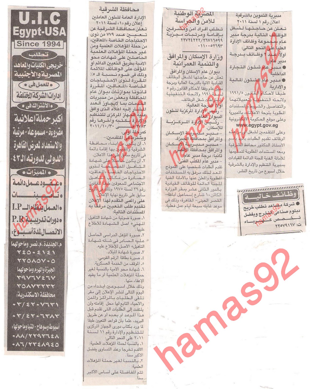 وظائف جريدة الاخبارالثلاثاء 15\11\2011  Picture+003