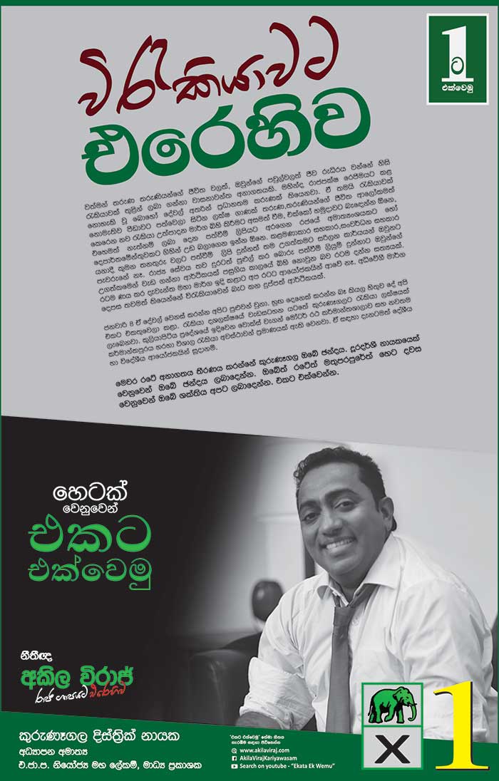 Vote for Akila Viraj Kariyawasam - No 1 Kurunegala District.