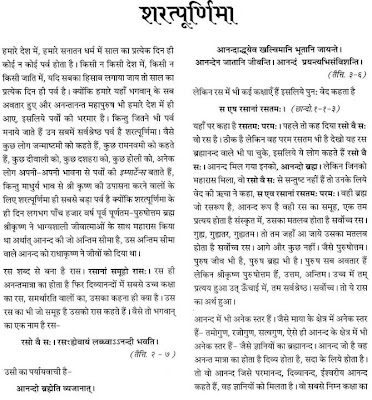 Sharat Poornima Message of Jagadguru Kripaluji Maharaj
