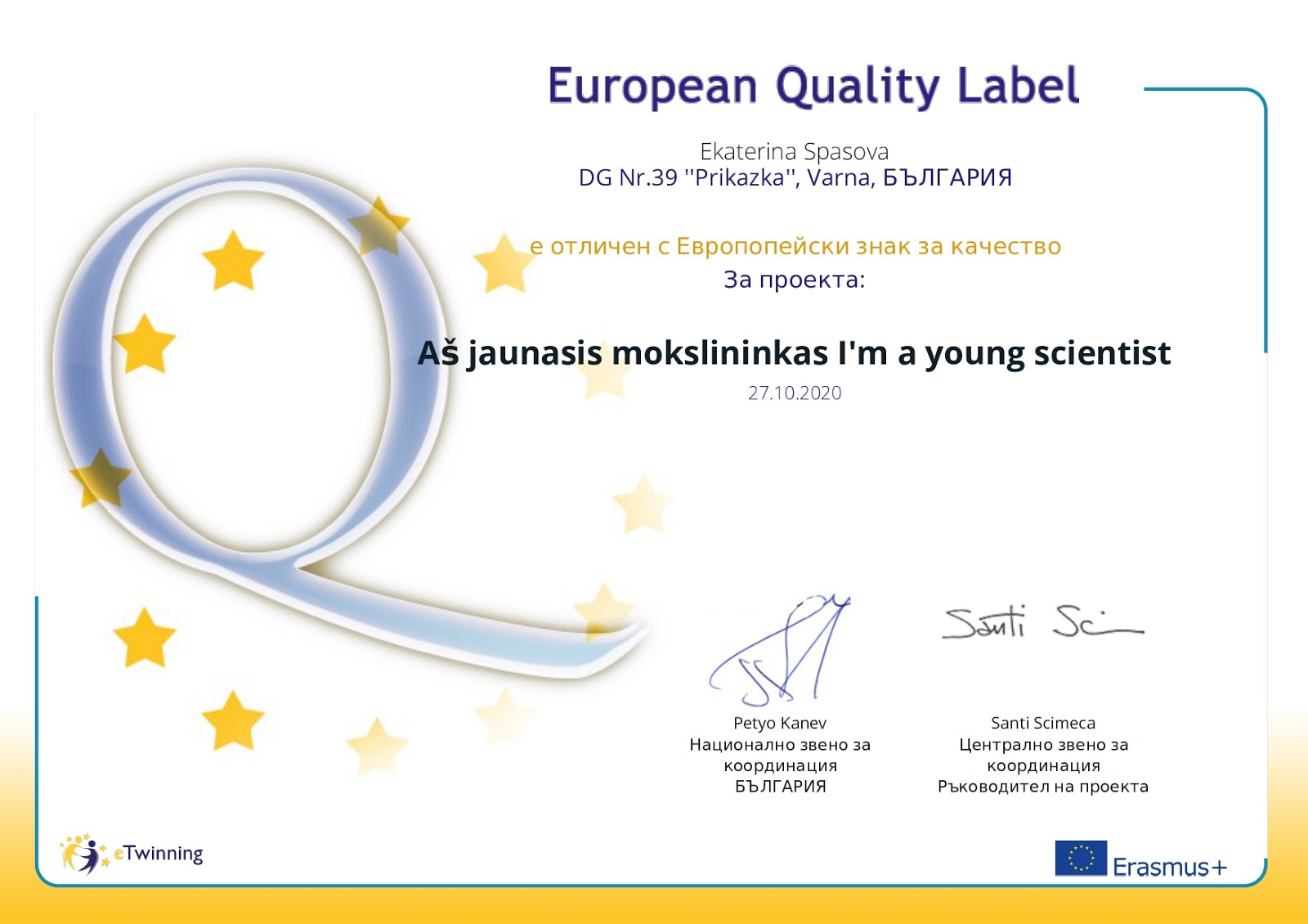 Европейски знак за качество