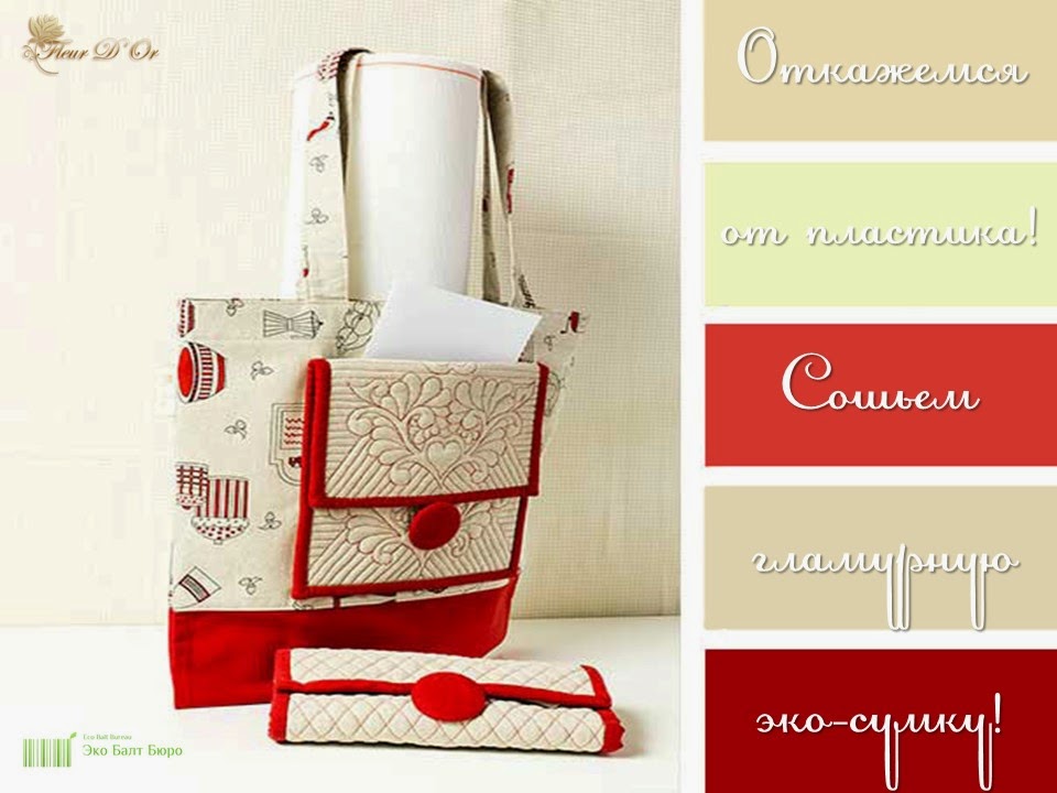 quilting, сумка своими руками, бесплатный мастер-класс, как сшить сумку quilt, pfaff quilt, как сшить сумку, сумка своими руками, сшить сумку из ткани, сумки из ткани