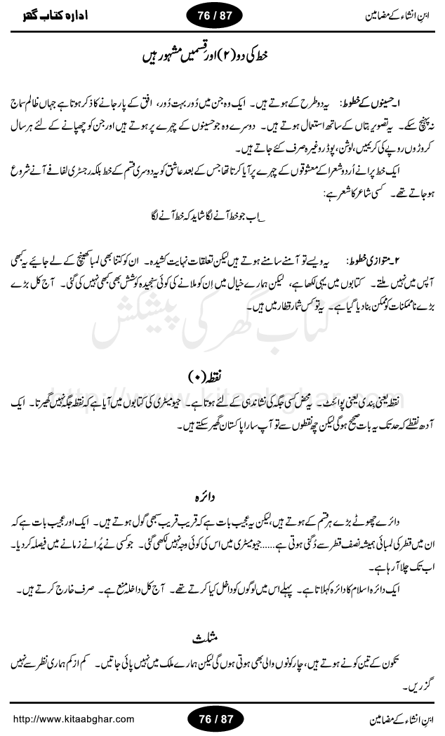 generation gap essay in urdu generation gap essay in urdu