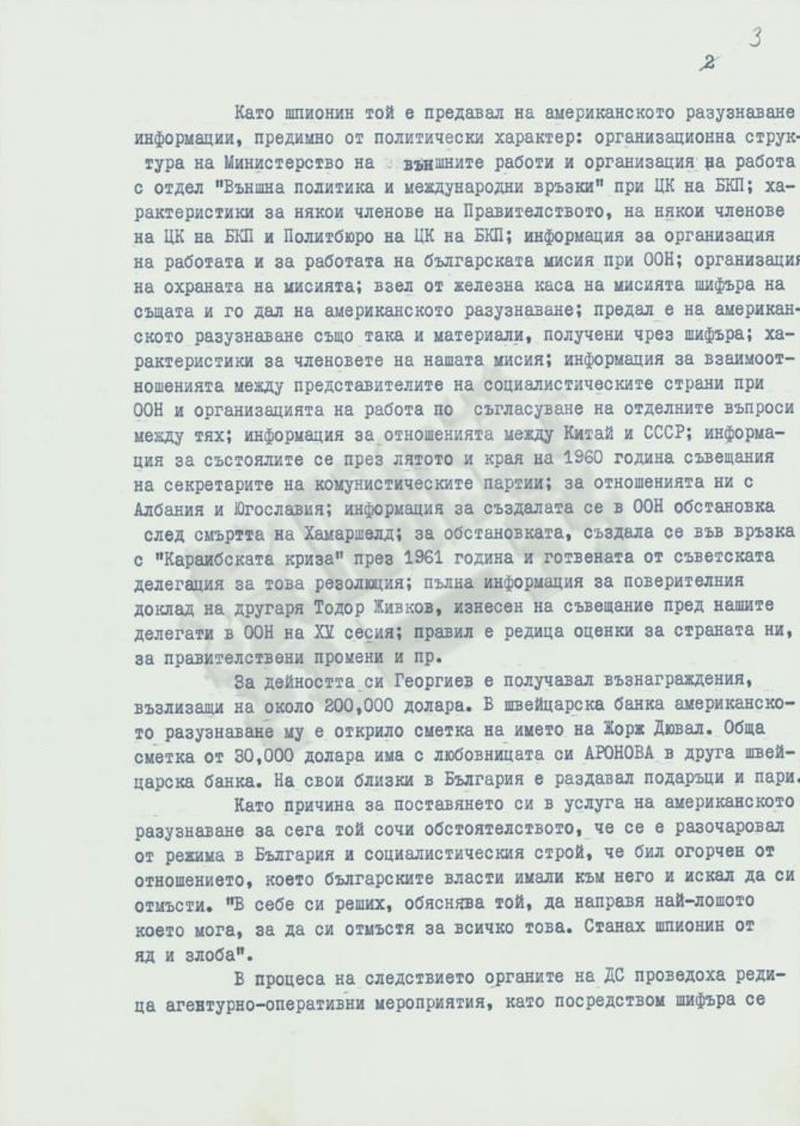 www.desehistory.com: Решение "Б" № 12 на ПБ на ЦК на БКП от 08.11.1963 ...