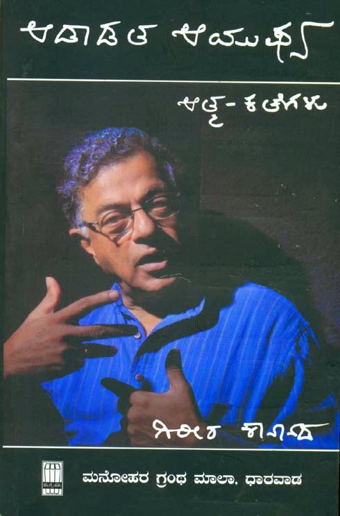 Phd thesis on girish karnad