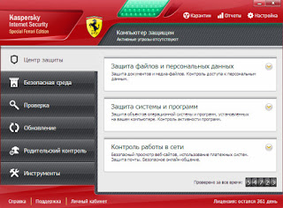 Kaspersky Internet Security и гоночный симулятор Ferrari Virtual Academy