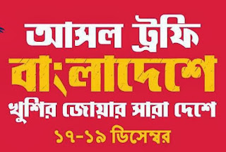 Fifa World Cup Tropy Now In Bangladesh! Fifa World Cup Tropy Now In Bangladesh!