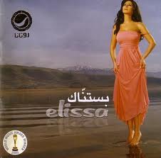 كلمات اغنية لو تعرفوه اليسا