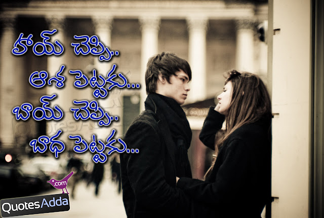 Funny Quotations in Telugu with Images, Telugu Love Quotations, Telugu ...