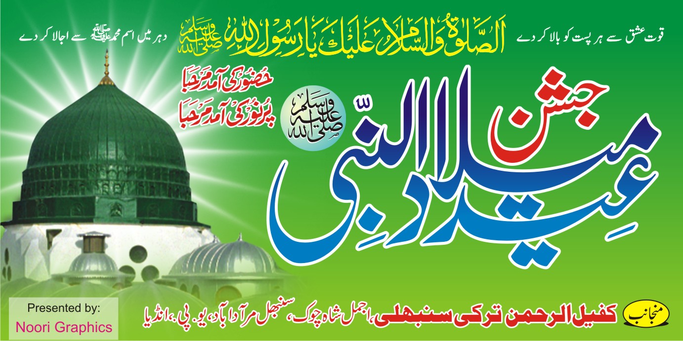 celebration of eid milad un nabi essay in urdu Celebration of eid milad un nabi at my school waiting a month for: eidi had always thought of this day as some kind of a reward i also thought that i had earned it. celebration of eid milad un nabi essay in urdu Celebration of eid milad un nabi at my school waiting a month for: eidi had always thought of this day as some kind of a reward i also thought that i had earned it.