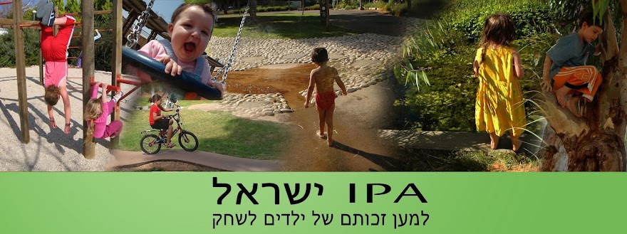 IPA ישראל - הזכות לשחק