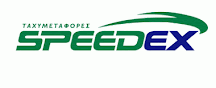 Καλώς Ήρθατε στην Speedex Ταχυμεταφορές