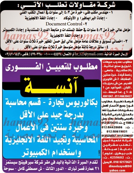 وظائف خالية من جريدة الوسيط الاسكندرية الاثنين 09-12-2013 %D9%88+%D8%B3+%D8%B3+9
