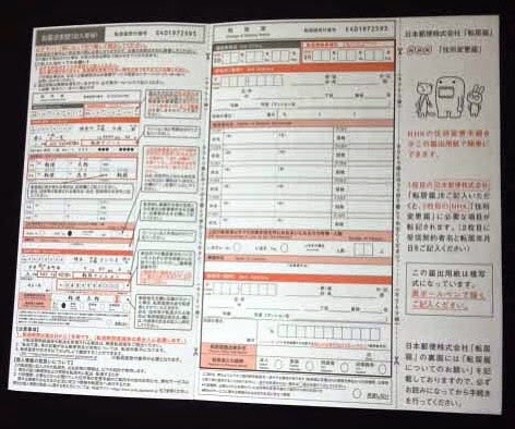 局 住所 変更 郵便 郵便局の転居届(転送届)についてでなんですが 現在、単身赴任で家族とは別の県で生活しています。