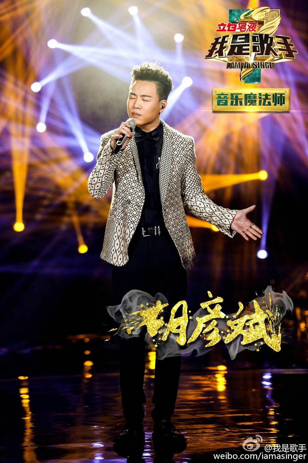 variety show tiger anson hu on popular am a singer 3 variety show tiger anson hu on popular am a singer 3