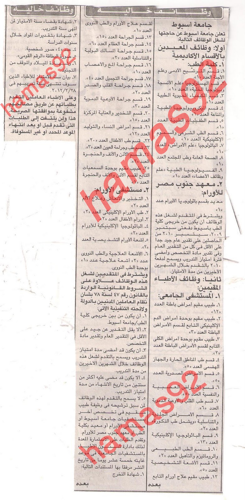 اعلانات وظائف جريدة الجمهورية الخميس 5 يناير 2012  Picture+002