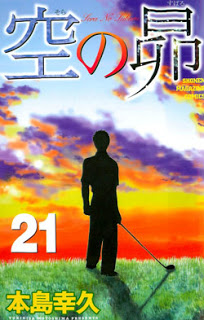 空の昴 第01-21巻